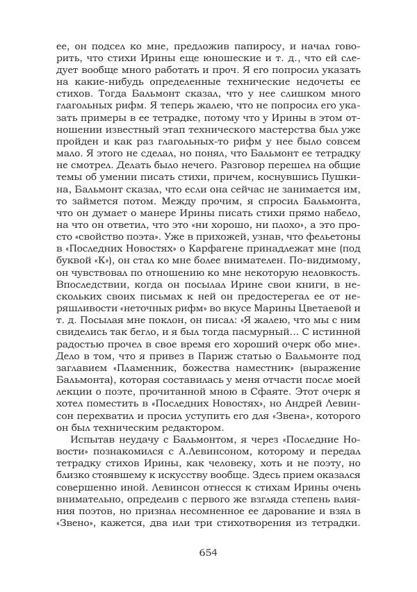 Ирина Кнорринг - Золотые миры - Страница № 654