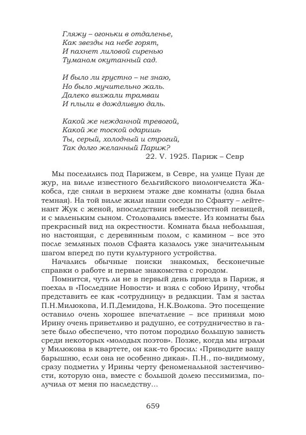 Ирина Кнорринг - Золотые миры - Страница № 659