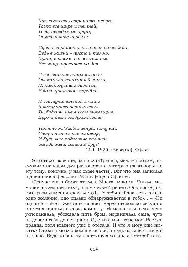 Ирина Кнорринг - Золотые миры - Страница № 664