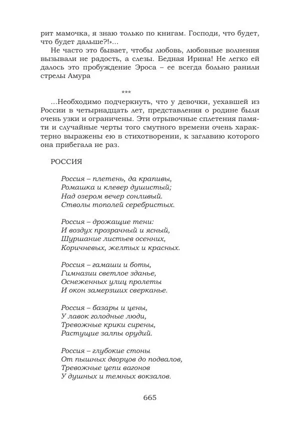 Ирина Кнорринг - Золотые миры - Страница № 665