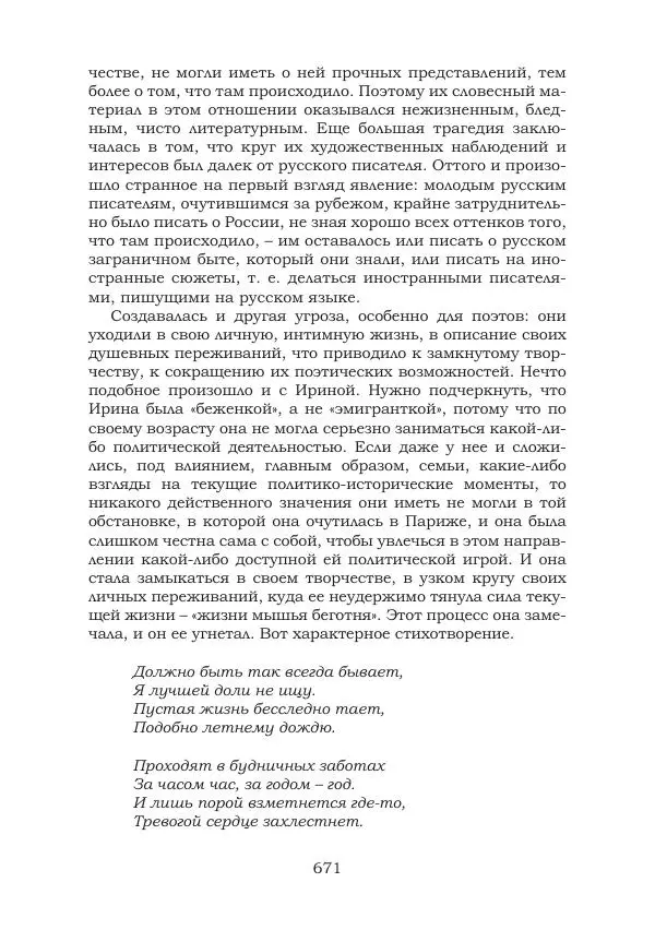 Ирина Кнорринг - Золотые миры - Страница № 671