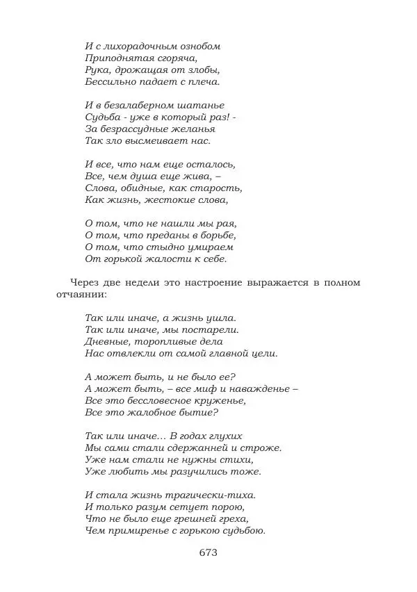 Ирина Кнорринг - Золотые миры - Страница № 673