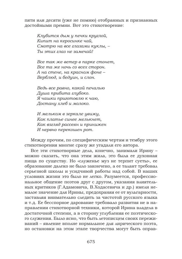 Ирина Кнорринг - Золотые миры - Страница № 675