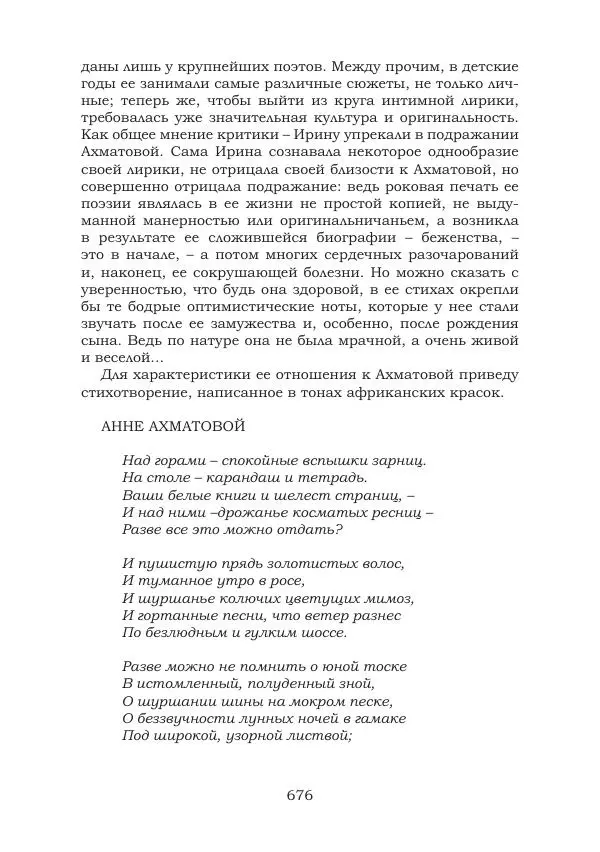 Ирина Кнорринг - Золотые миры - Страница № 676