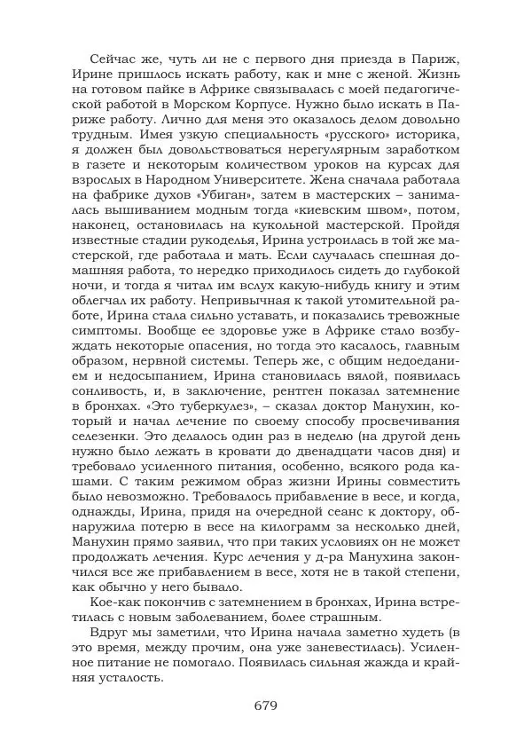 Ирина Кнорринг - Золотые миры - Страница № 679