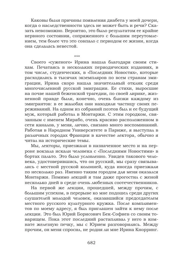 Ирина Кнорринг - Золотые миры - Страница № 682