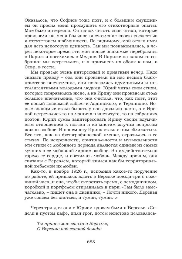 Ирина Кнорринг - Золотые миры - Страница № 683