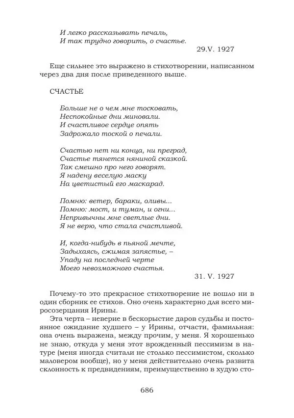 Ирина Кнорринг - Золотые миры - Страница № 686