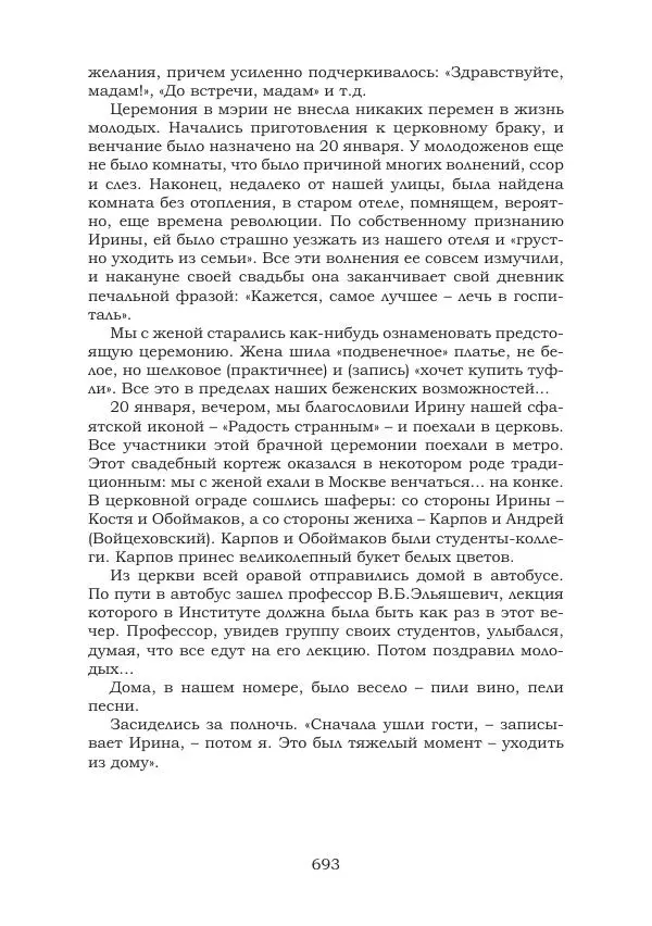 Ирина Кнорринг - Золотые миры - Страница № 693