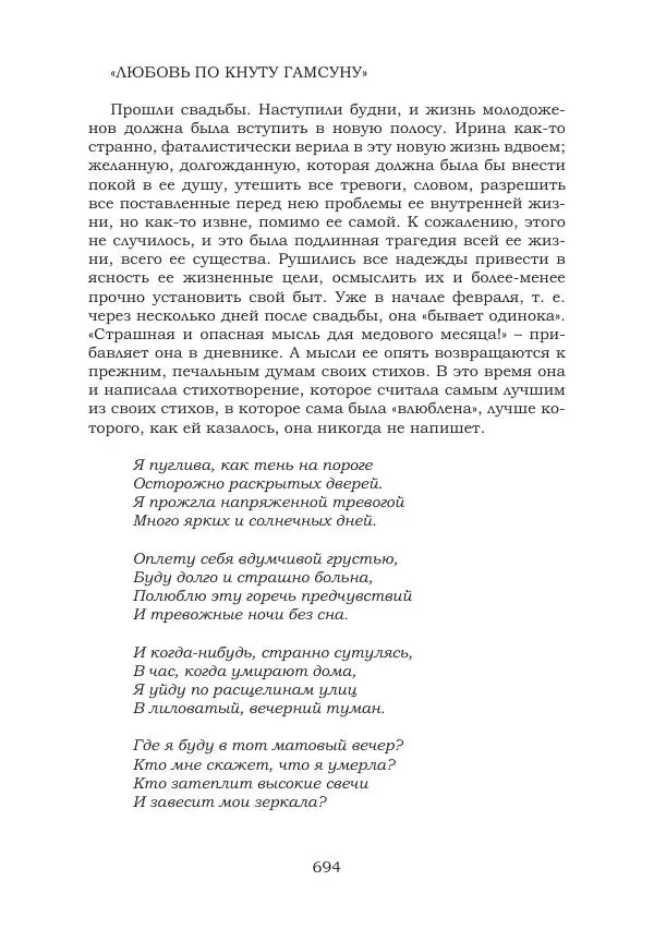 Ирина Кнорринг - Золотые миры - Страница № 694