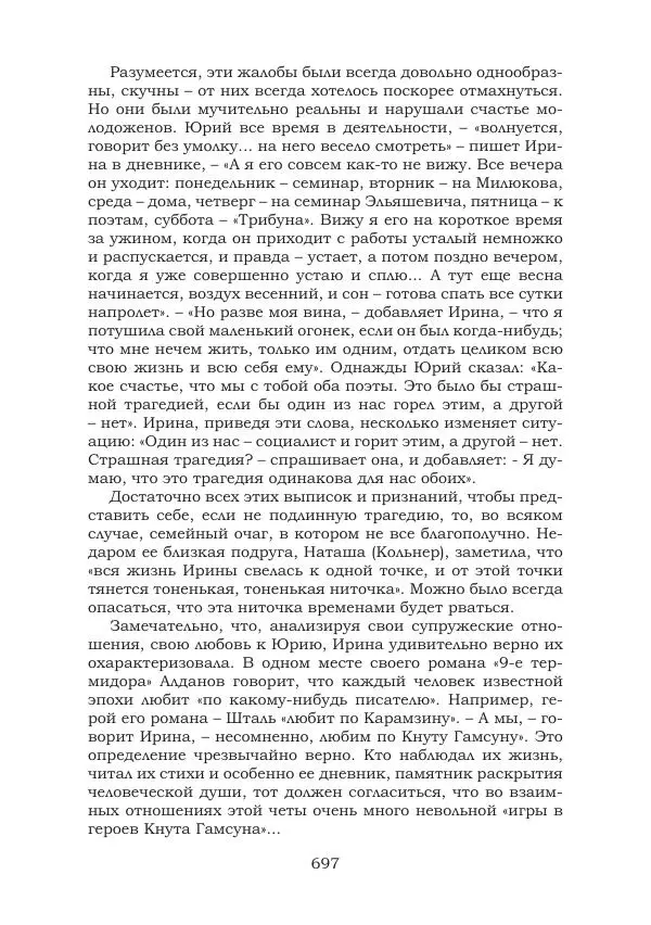 Ирина Кнорринг - Золотые миры - Страница № 697