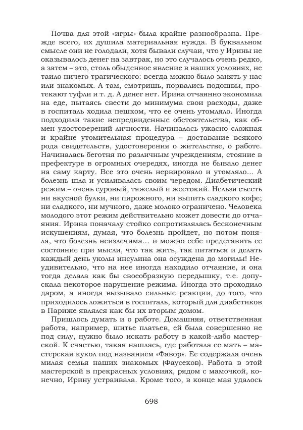 Ирина Кнорринг - Золотые миры - Страница № 698