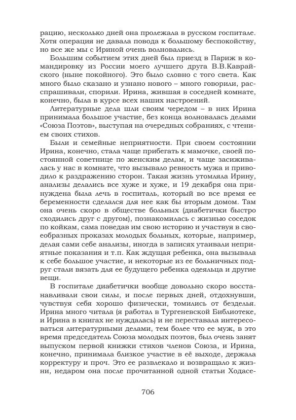 Ирина Кнорринг - Золотые миры - Страница № 706