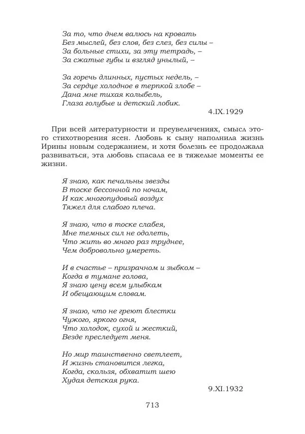 Ирина Кнорринг - Золотые миры - Страница № 713