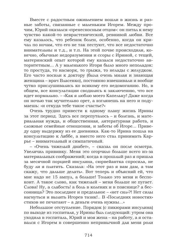 Ирина Кнорринг - Золотые миры - Страница № 714