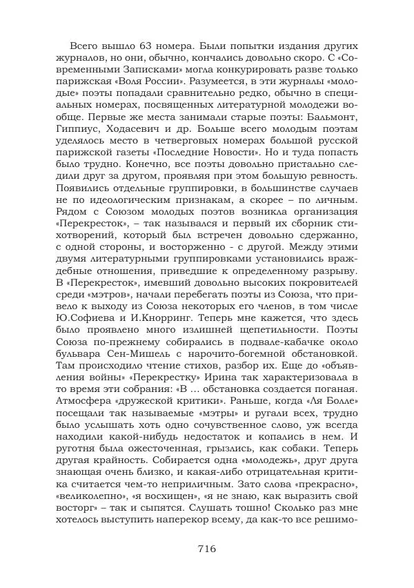 Ирина Кнорринг - Золотые миры - Страница № 716