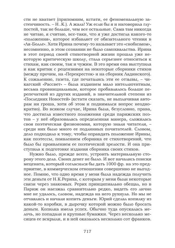 Ирина Кнорринг - Золотые миры - Страница № 717