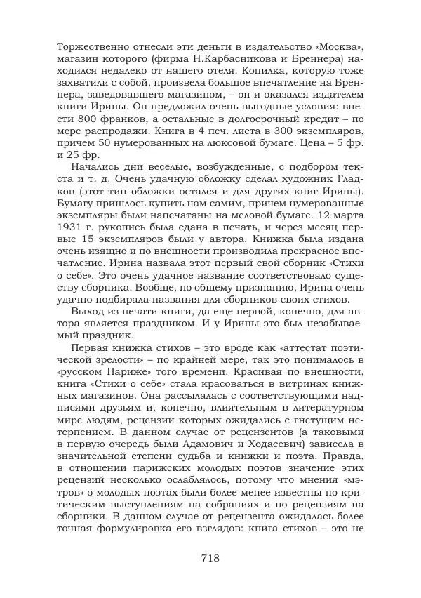 Ирина Кнорринг - Золотые миры - Страница № 718