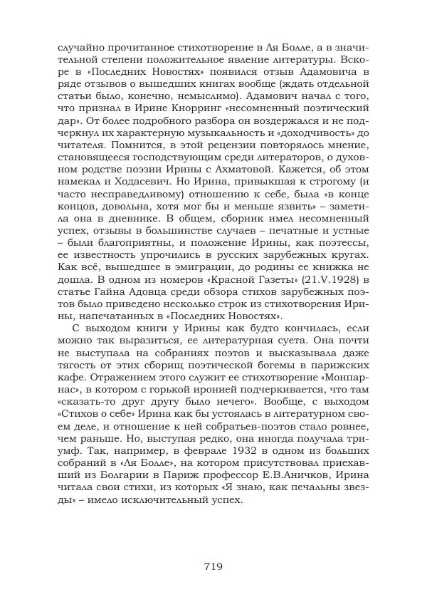 Ирина Кнорринг - Золотые миры - Страница № 719