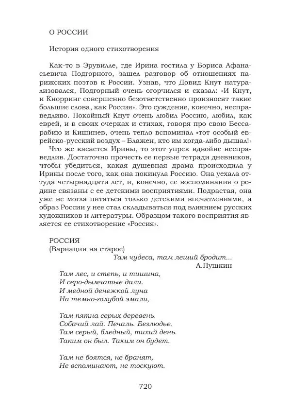 Ирина Кнорринг - Золотые миры - Страница № 720