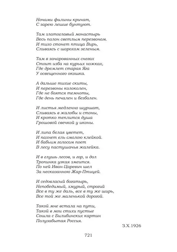 Ирина Кнорринг - Золотые миры - Страница № 721