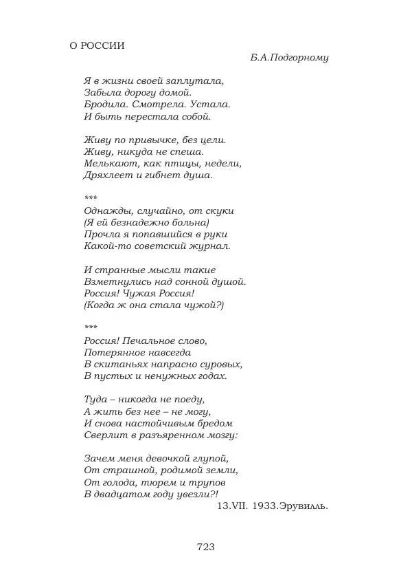 Ирина Кнорринг - Золотые миры - Страница № 723