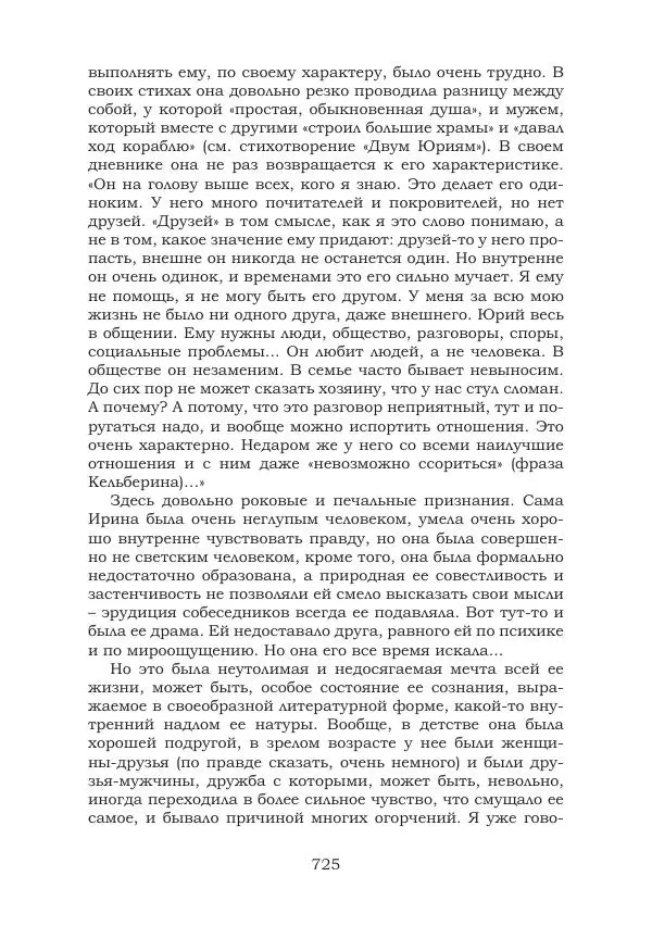 Ирина Кнорринг - Золотые миры - Страница № 725