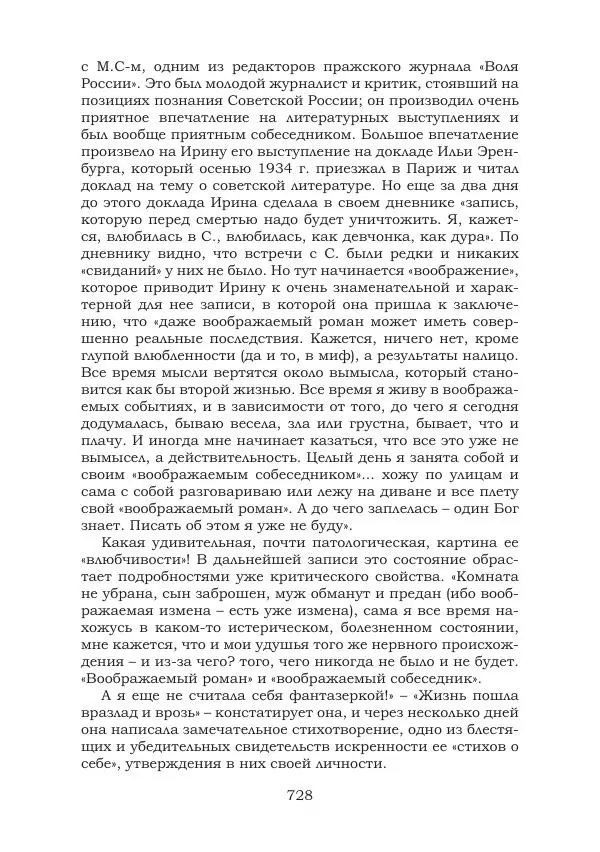 Ирина Кнорринг - Золотые миры - Страница № 728