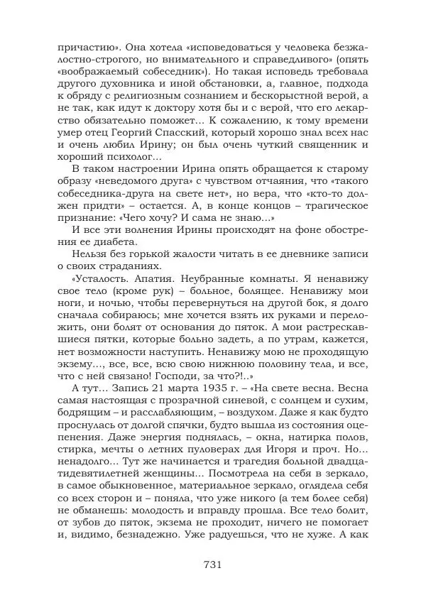 Ирина Кнорринг - Золотые миры - Страница № 731