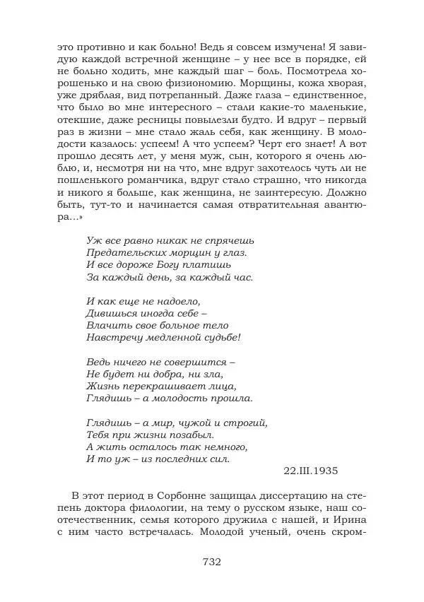 Ирина Кнорринг - Золотые миры - Страница № 732