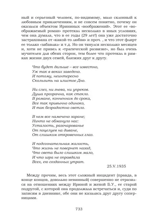 Ирина Кнорринг - Золотые миры - Страница № 733