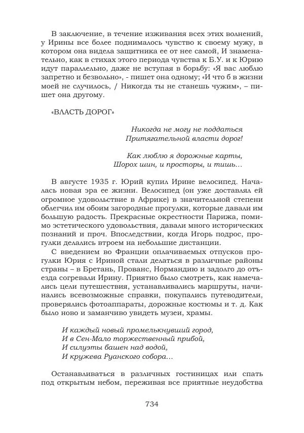 Ирина Кнорринг - Золотые миры - Страница № 734