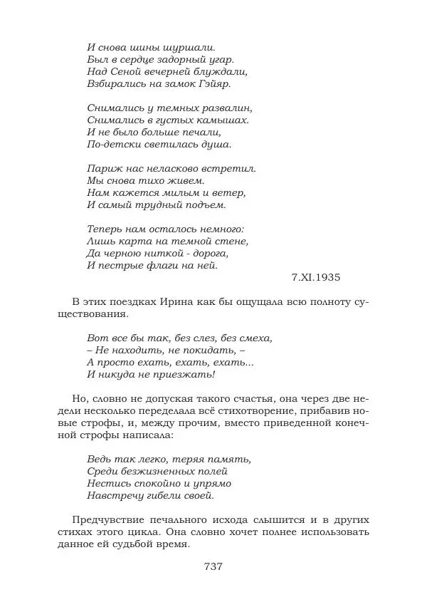 Ирина Кнорринг - Золотые миры - Страница № 737