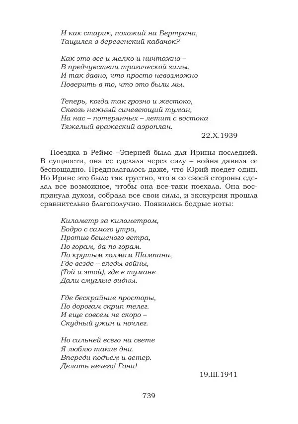 Ирина Кнорринг - Золотые миры - Страница № 739