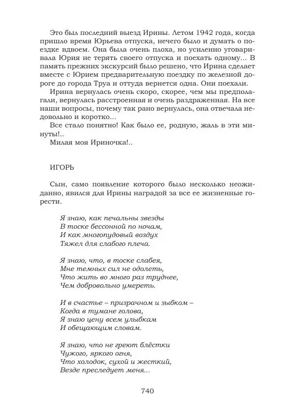 Ирина Кнорринг - Золотые миры - Страница № 740