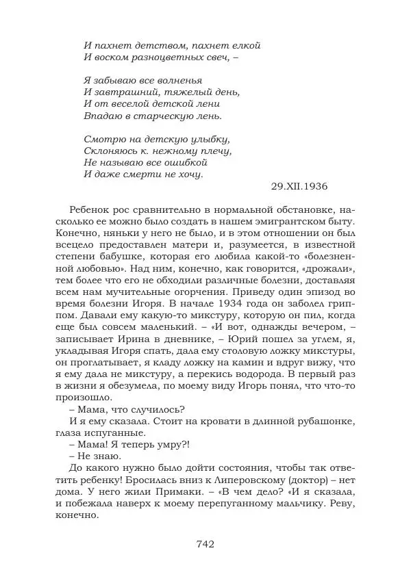 Ирина Кнорринг - Золотые миры - Страница № 742