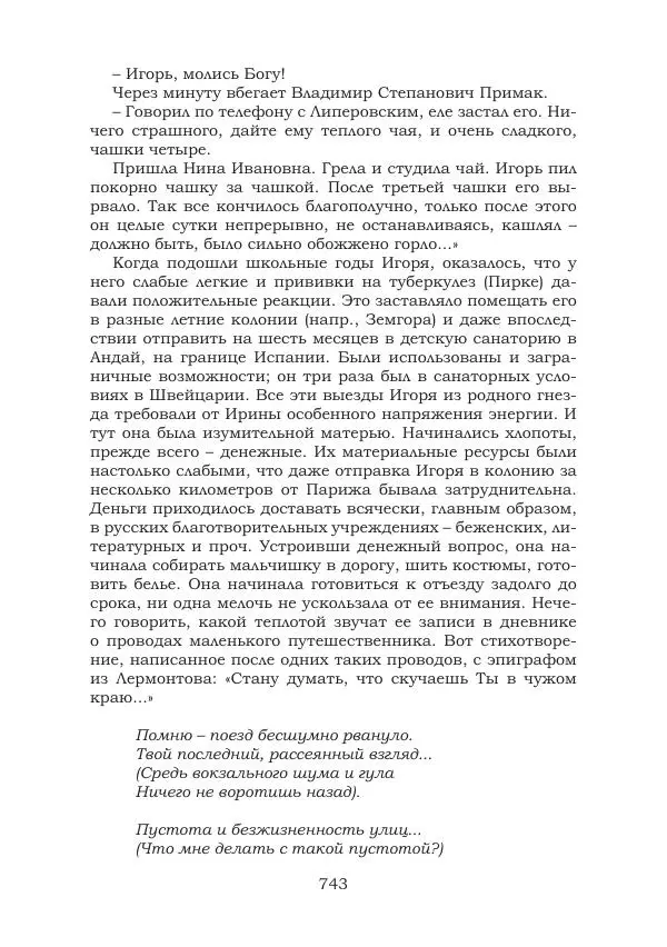 Ирина Кнорринг - Золотые миры - Страница № 743