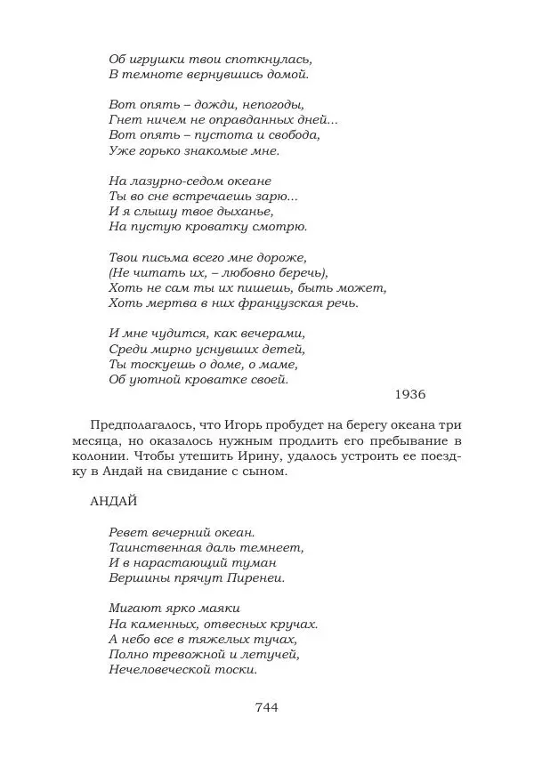 Ирина Кнорринг - Золотые миры - Страница № 744