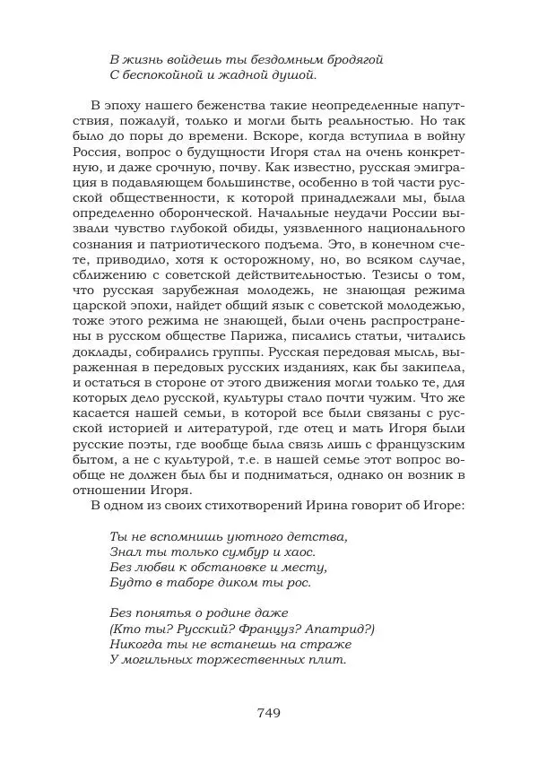 Ирина Кнорринг - Золотые миры - Страница № 749