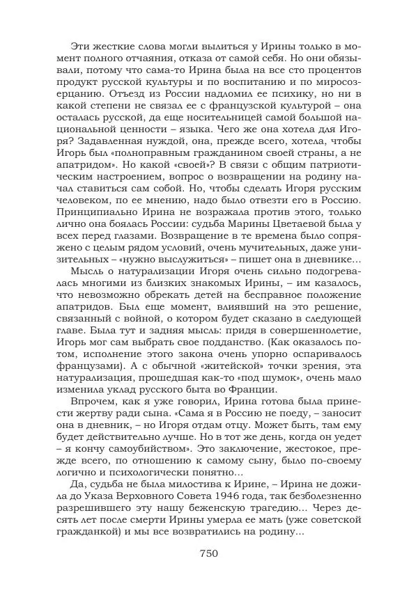 Ирина Кнорринг - Золотые миры - Страница № 750