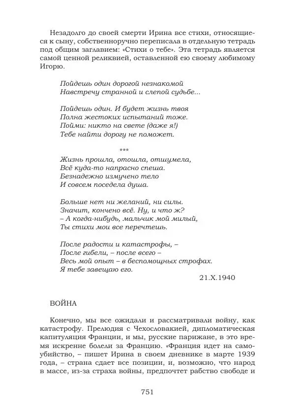 Ирина Кнорринг - Золотые миры - Страница № 751