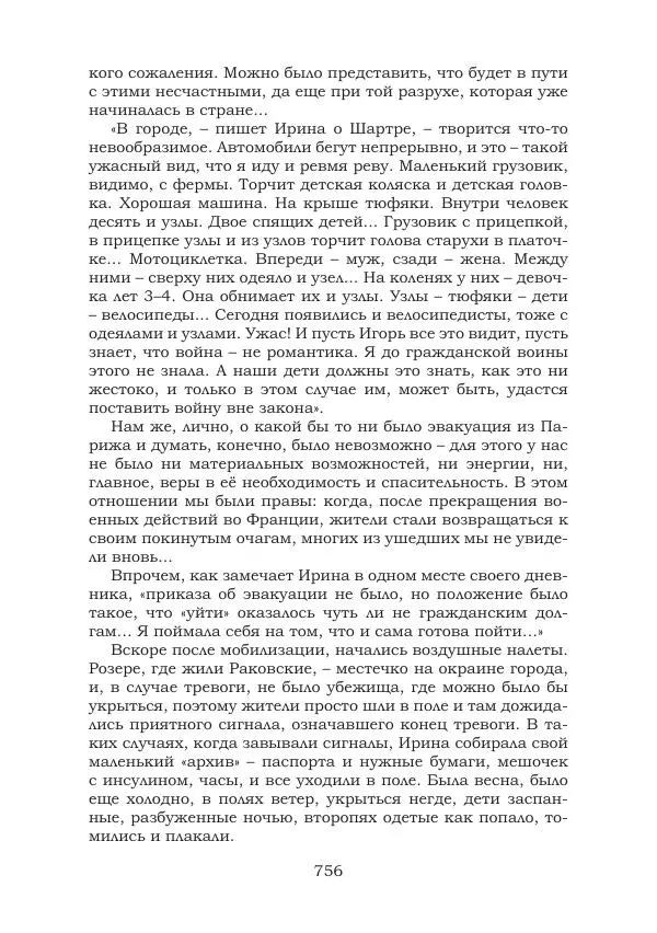 Ирина Кнорринг - Золотые миры - Страница № 756