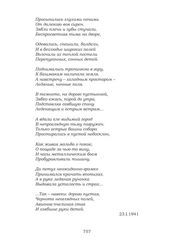 Ирина Кнорринг - Золотые миры - Страница № 757