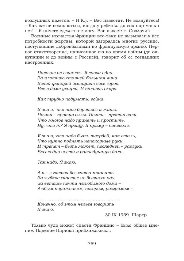 Ирина Кнорринг - Золотые миры - Страница № 759