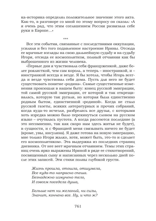 Ирина Кнорринг - Золотые миры - Страница № 761