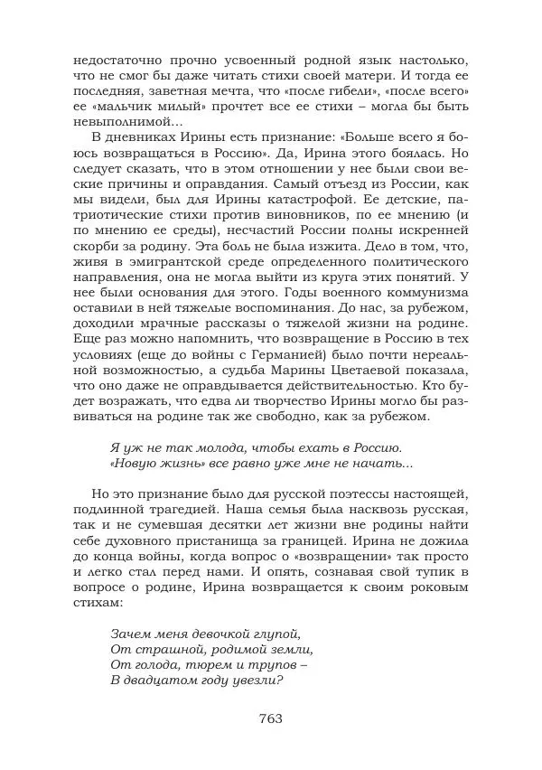 Ирина Кнорринг - Золотые миры - Страница № 763