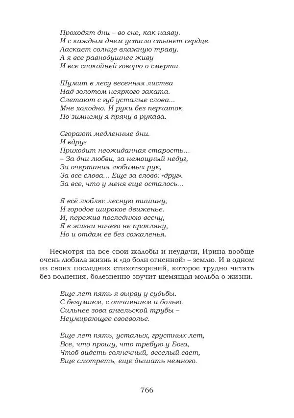 Ирина Кнорринг - Золотые миры - Страница № 766