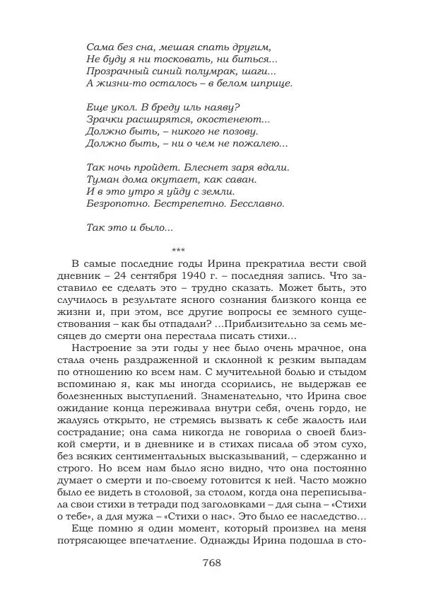 Ирина Кнорринг - Золотые миры - Страница № 768