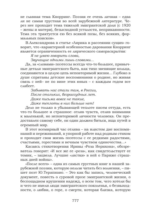 Ирина Кнорринг - Золотые миры - Страница № 777