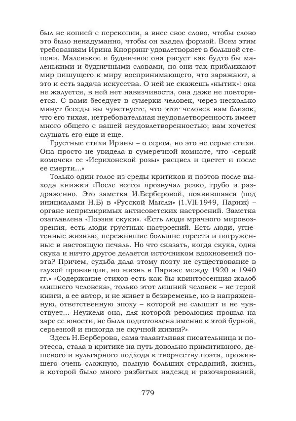 Ирина Кнорринг - Золотые миры - Страница № 779